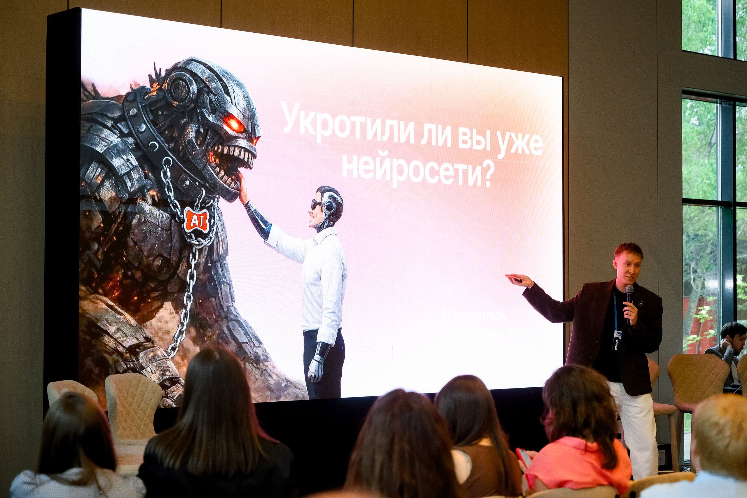Слайд мастер-класса: «Укротили ли вы уже нейросети?»