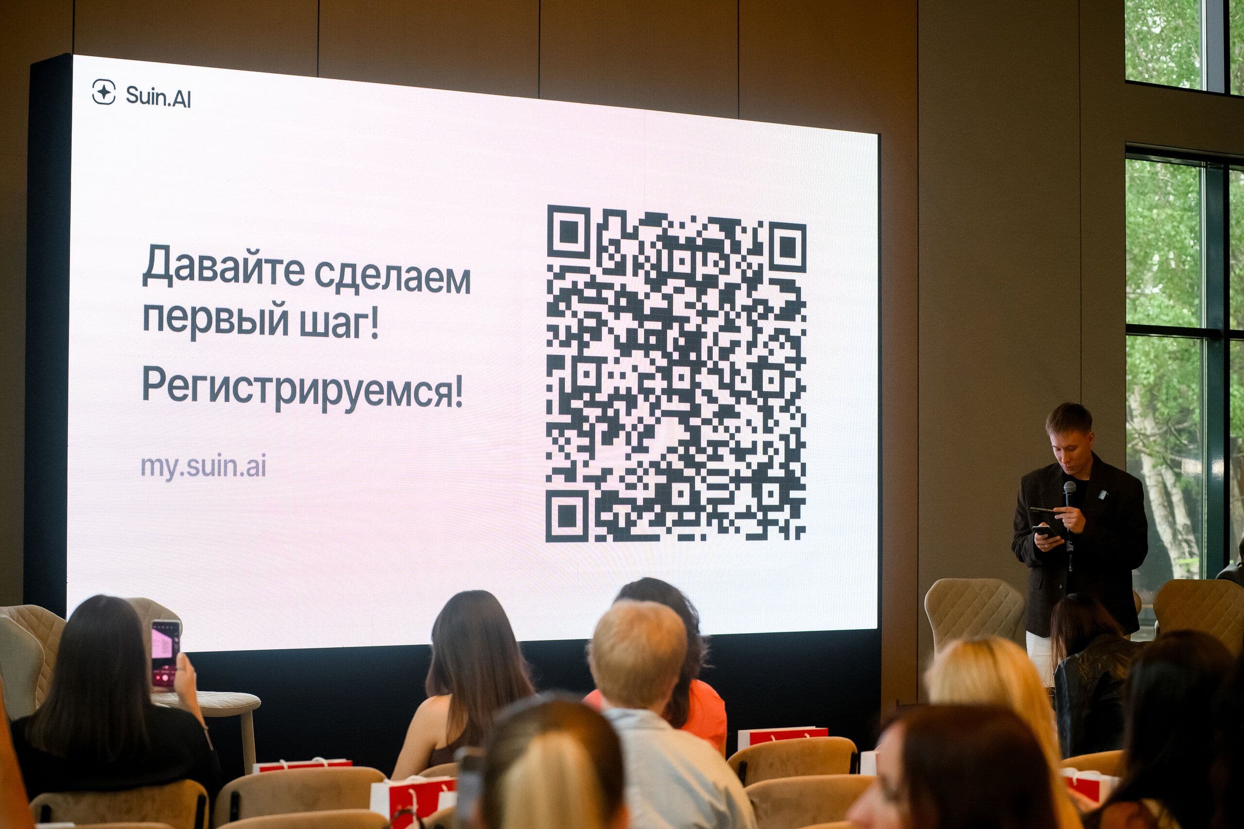 Слайд с QR-кодом: регистрация на платформе my.suin.ai