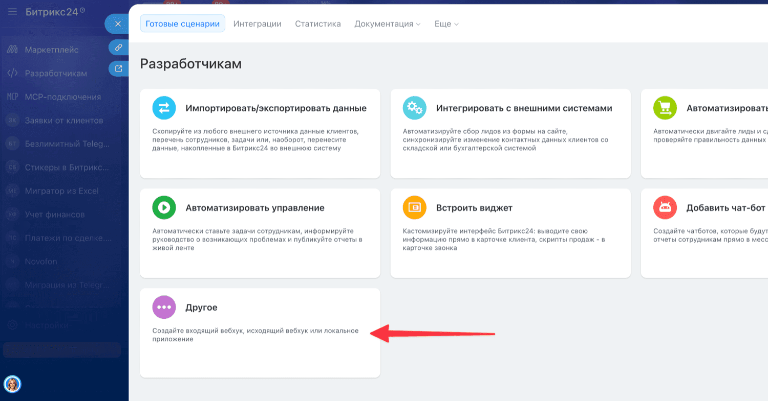Шаг 2. Выберите плитку «Другое»