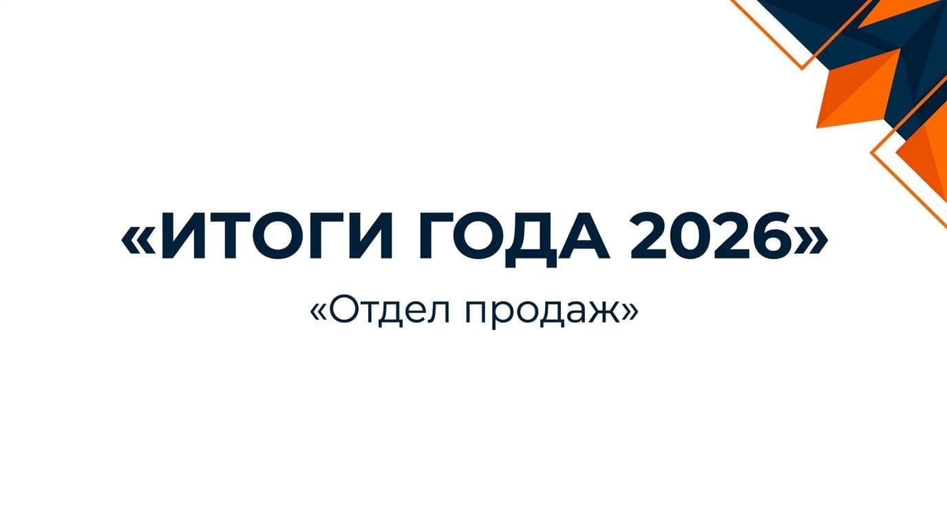 Титульный слайд презентации. СуперИнтеллект, nano-banana-2.