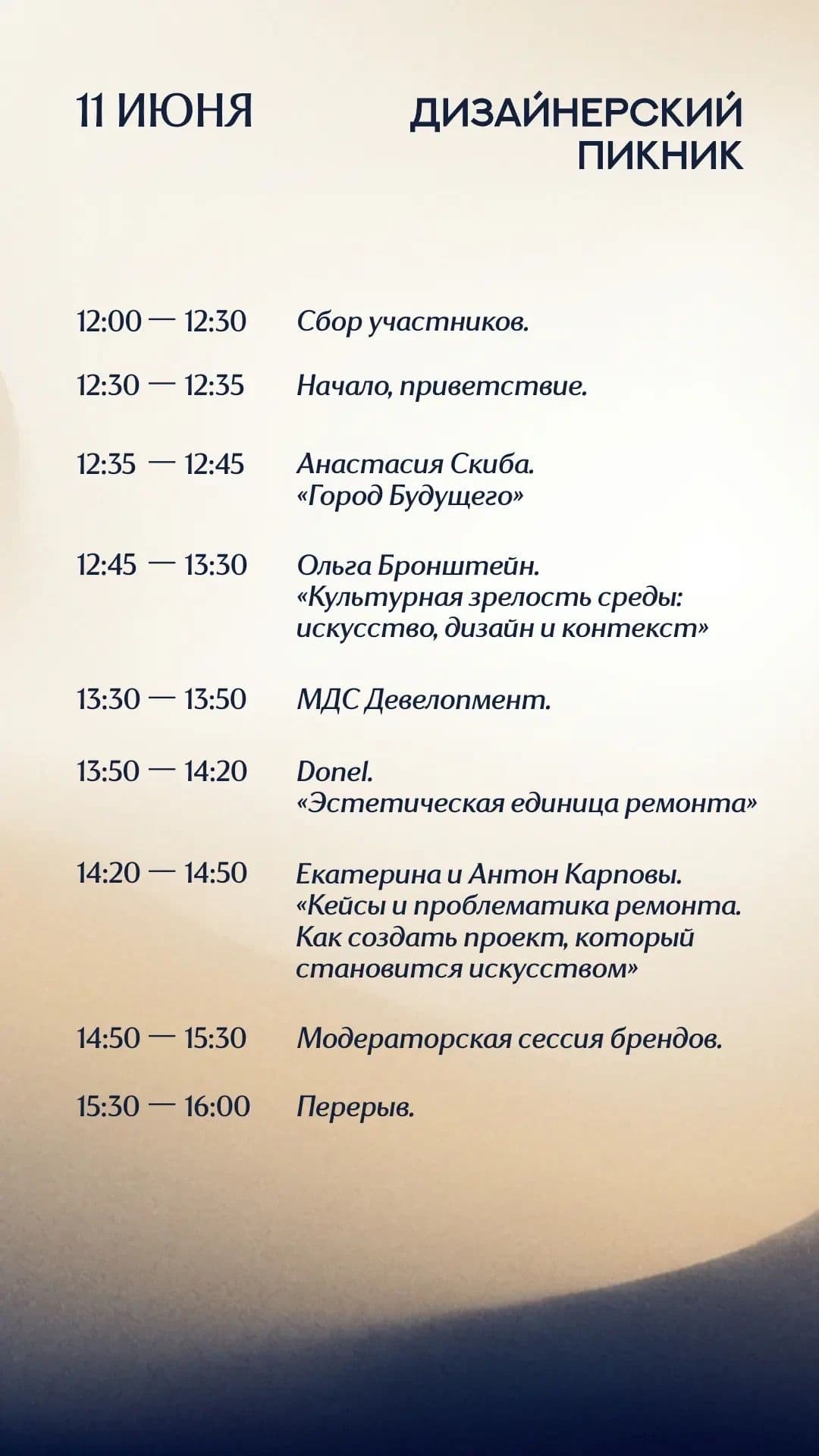 Программа Дизайнерского пикника: первая половина дня.
