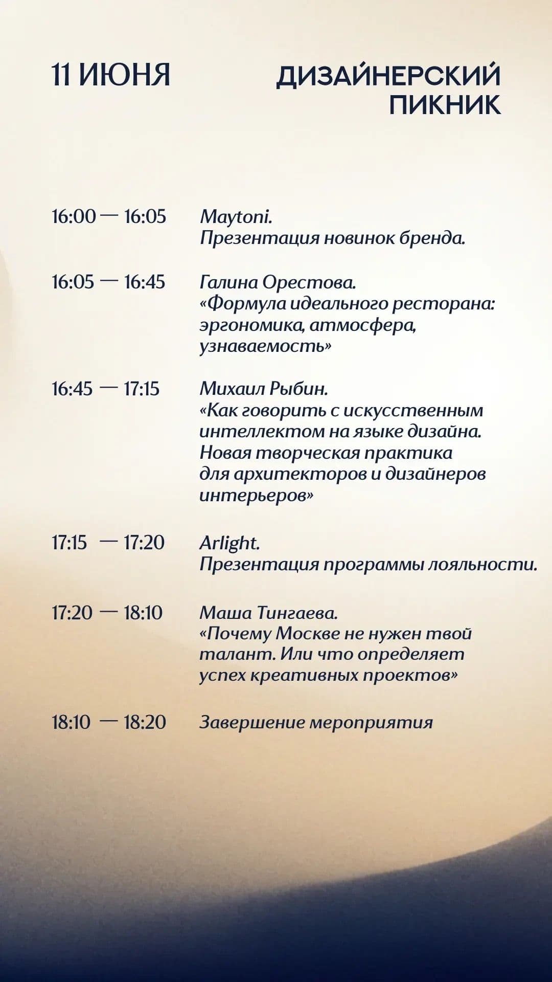Программа Дизайнерского пикника: вторая половина дня, включая доклад Михаила Рыбина.