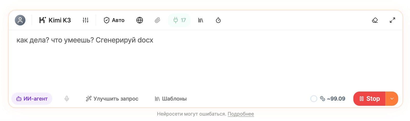 Kimi K3 выбрана в строке чата СуперИнтеллекта, включён режим ИИ-агент