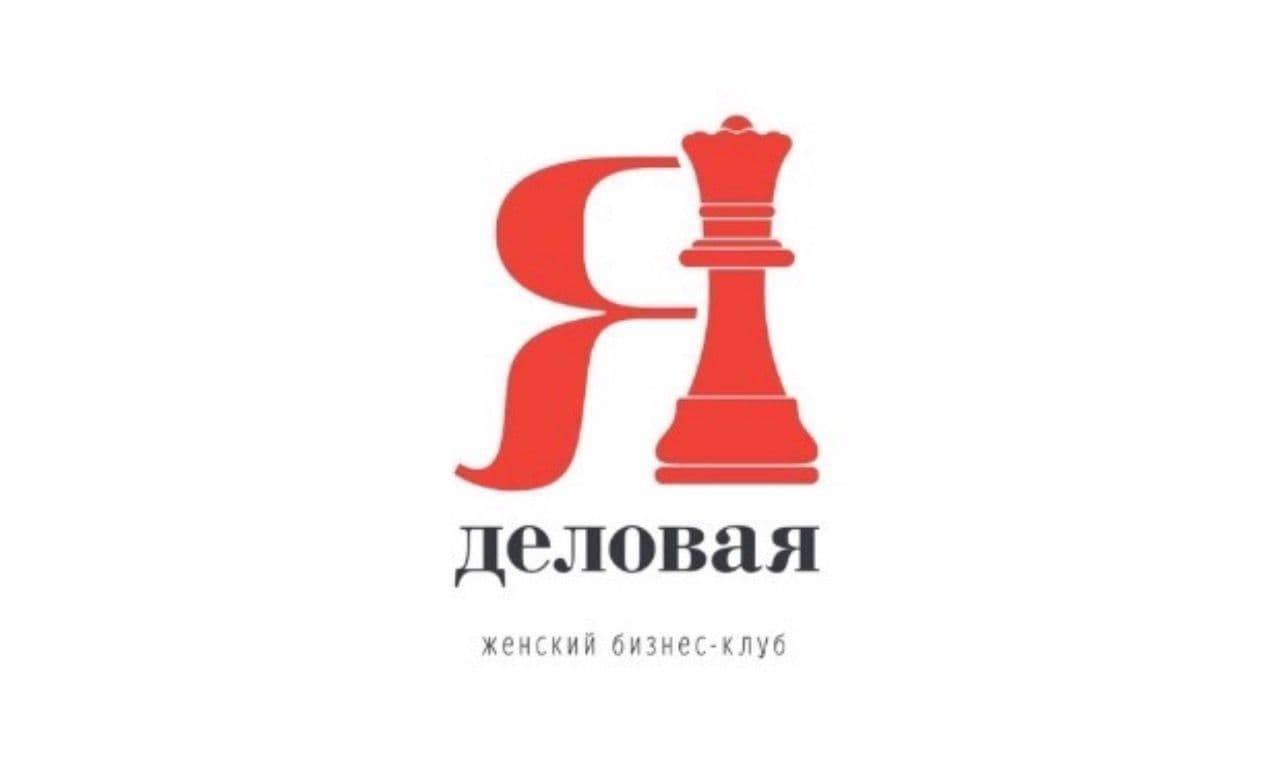 Женский бизнес-клуб «Я Деловая» — для участниц клуба прошёл мастер-класс «СуперИнтеллект».