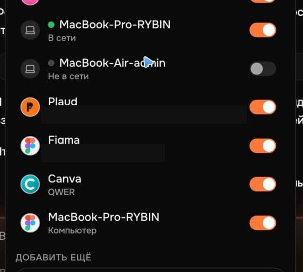 Figma и компьютер MacBook включены в подключениях СуперИнтеллекта
