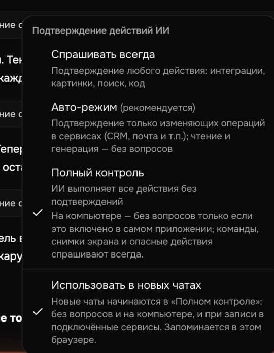 Меню выбора режима Полный контроль в СуперИнтеллекте