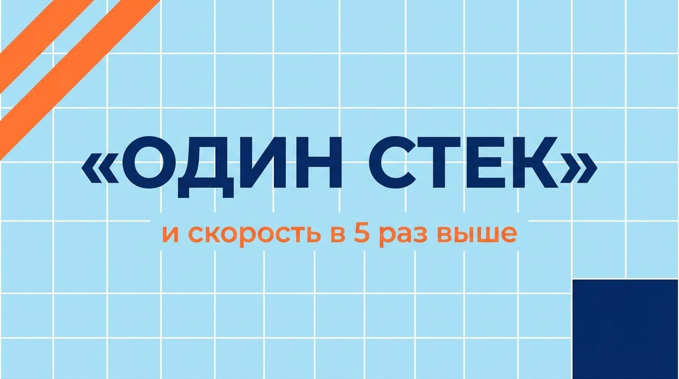 Единый AI-стек заменяет 8-10 отдельных подписок и ускоряет производство в 5 раз