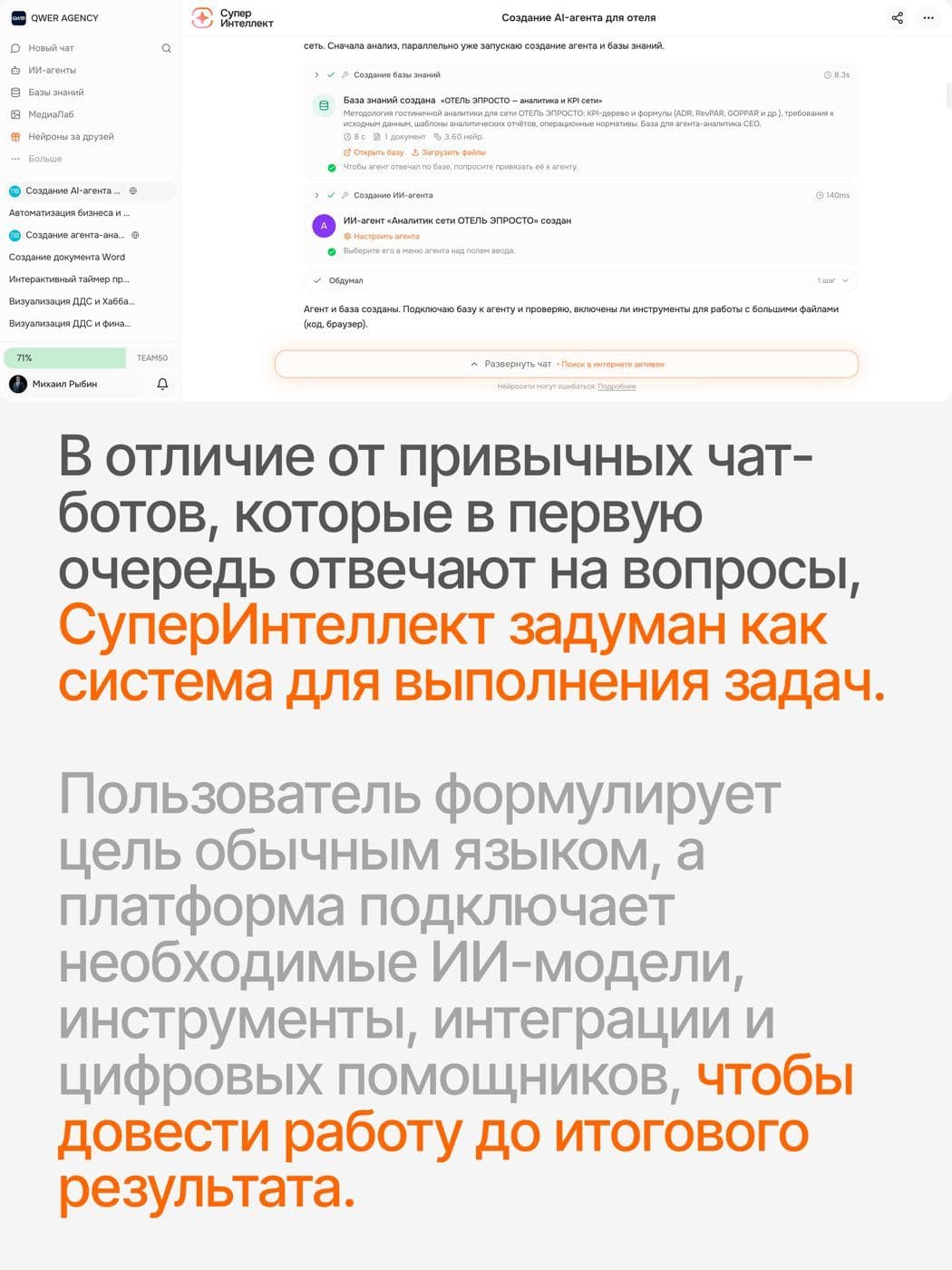 Создание ИИ-агента и подключение базы знаний: помощник настраивается под процессы конкретной компании.