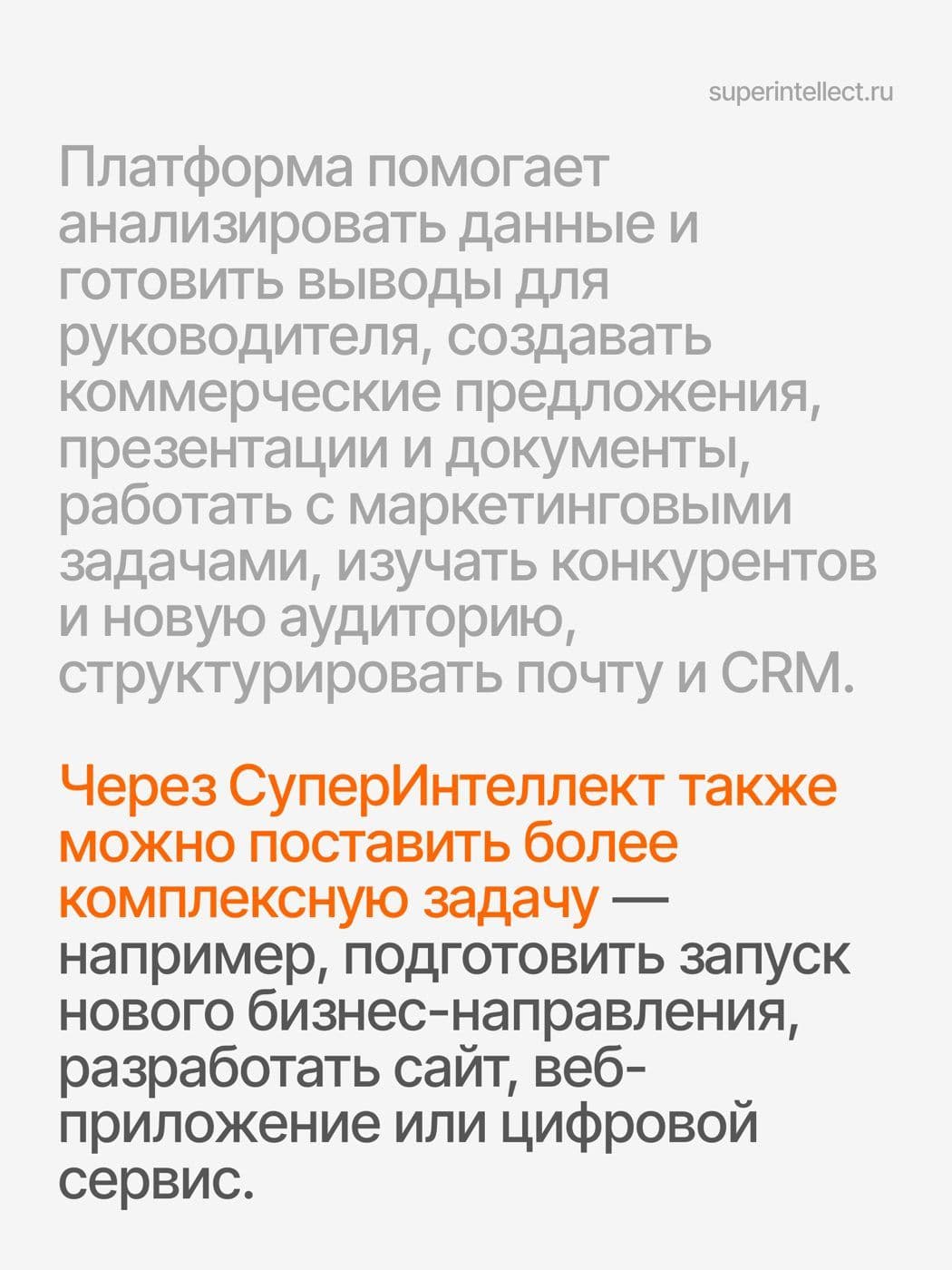 Перечень рабочих задач, которые платформа закрывает без переключения между сервисами.