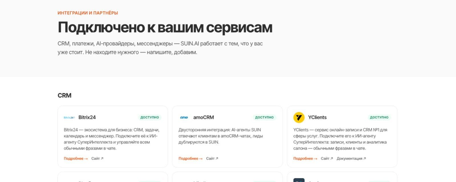 На что пойдёт грант: интеграции ИИ с Битрикс24, amoCRM, Ozon и hh.ru