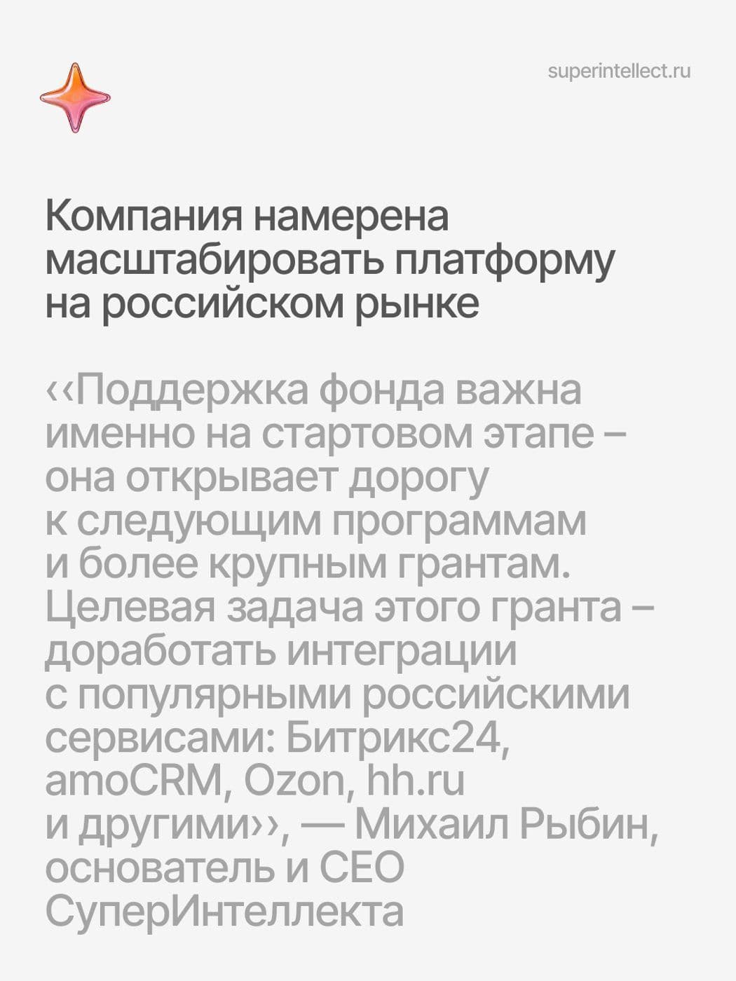 Слайд с целью гранта: доработать интеграции с российскими сервисами