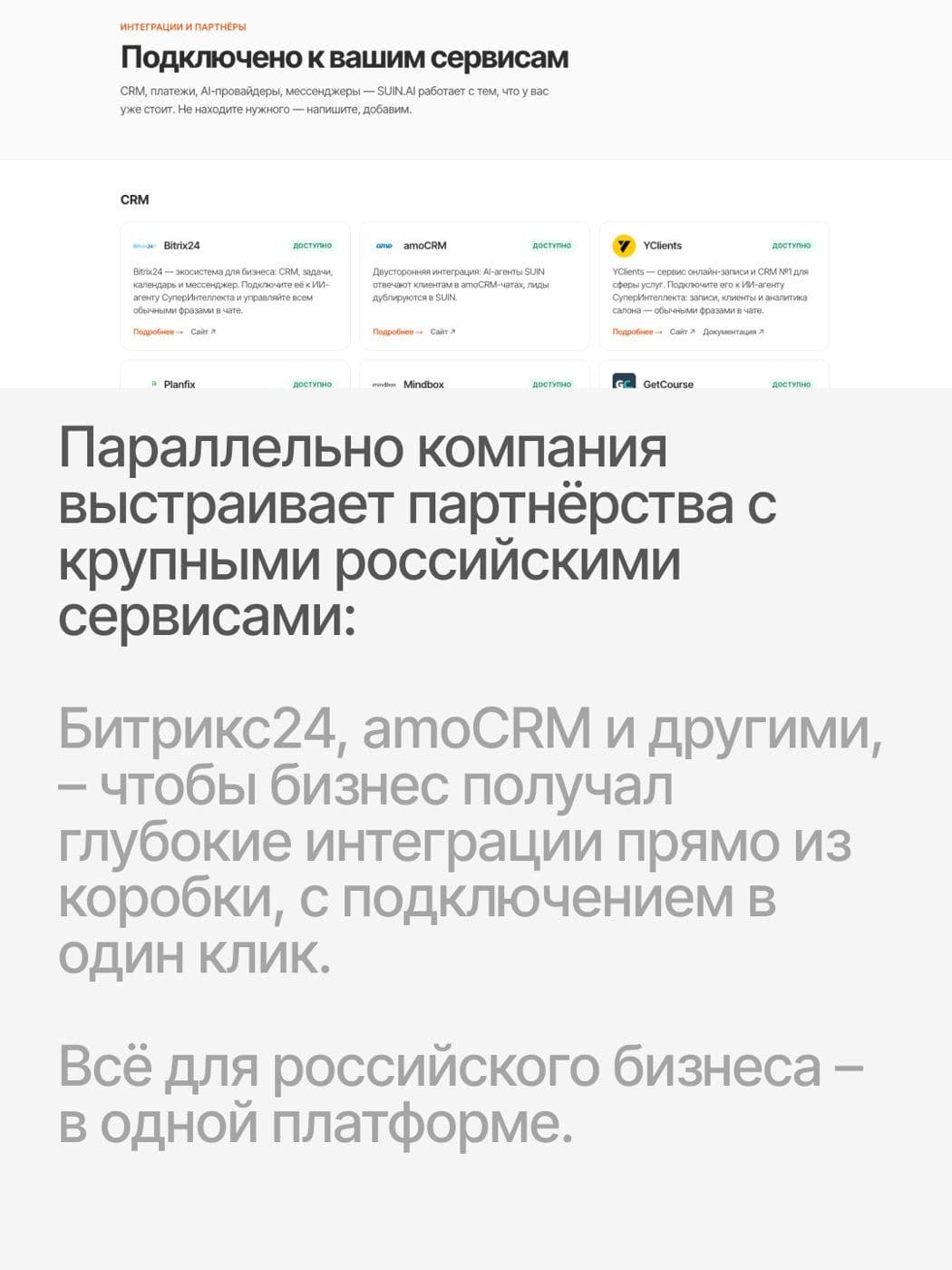 Экран интеграций с российскими сервисами: целевая задача гранта — довести подключение до одного клика