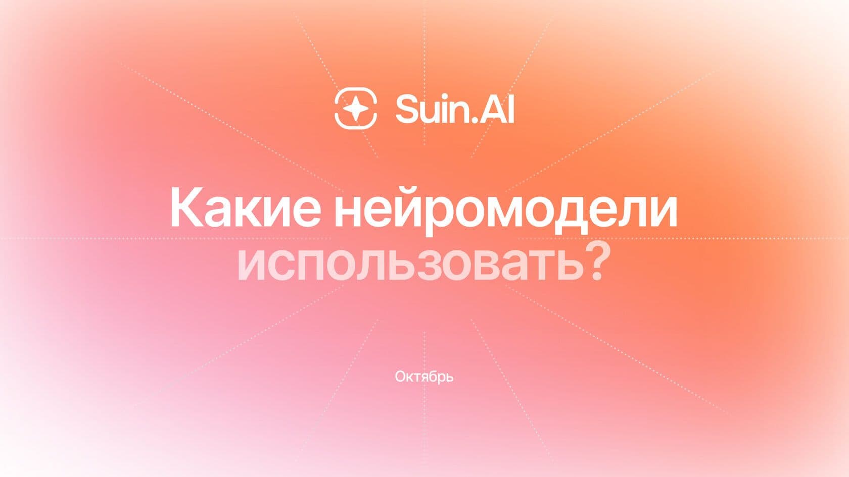 Как работает ключевой модуль выбор нейросети в чатах? Подскажем, что выгодно!