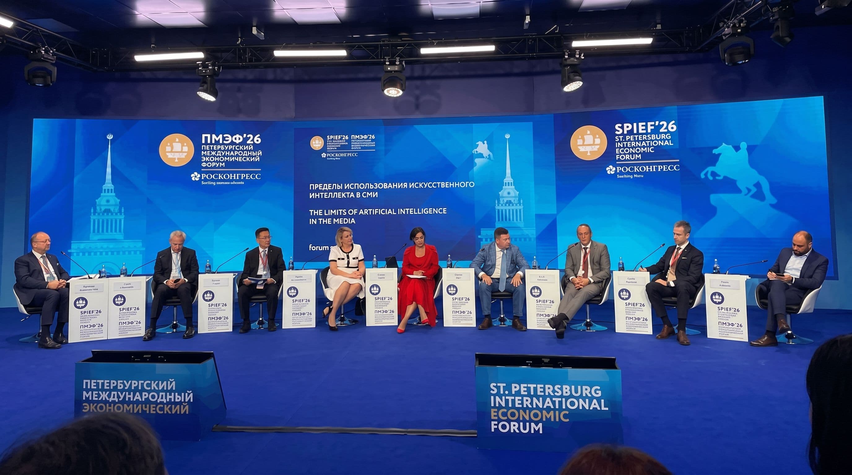 Сессия об ответственном искусственном интеллекте на ПМЭФ-2026