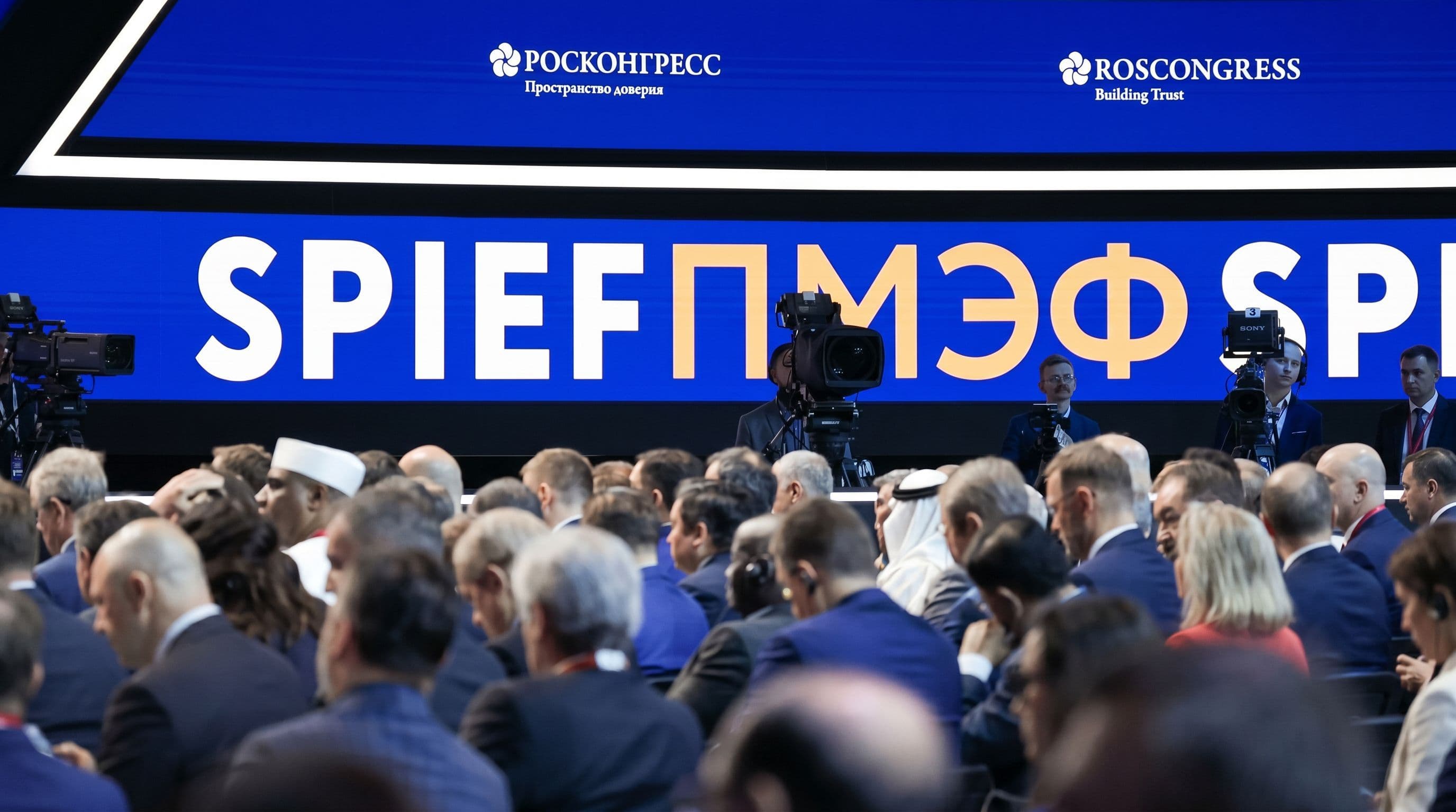 Пленарное заседание ПМЭФ-2026, сцена SPIEF
