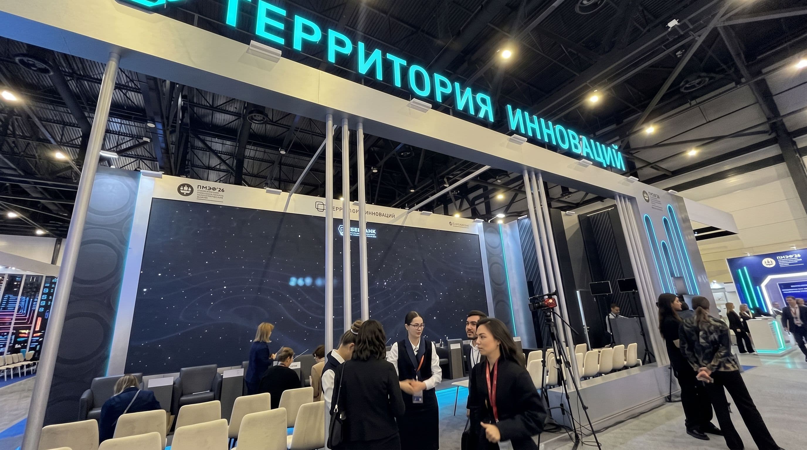 Стенд «Территория инноваций» на ПМЭФ-2026