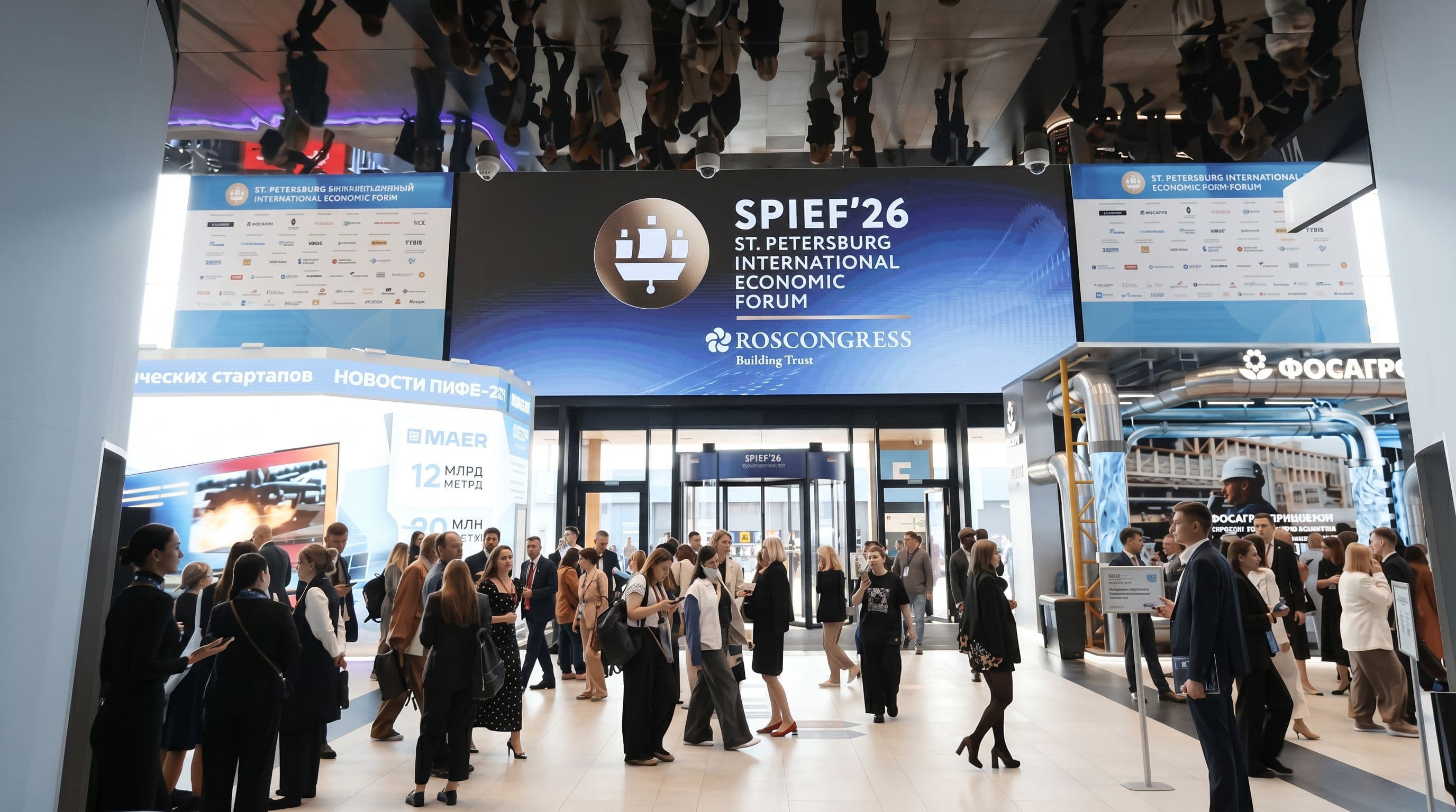 Главный вход ПМЭФ-2026 (SPIEF'26) в КВЦ «Экспофорум»