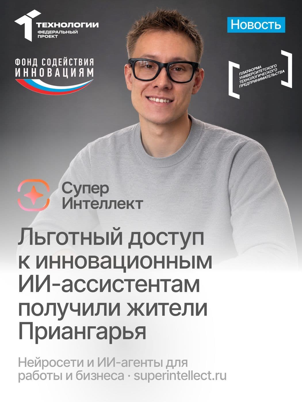 Льготный доступ к ИИ-ассистентам для жителей Приангарья действовал до 18 сентября 2026 года включительно