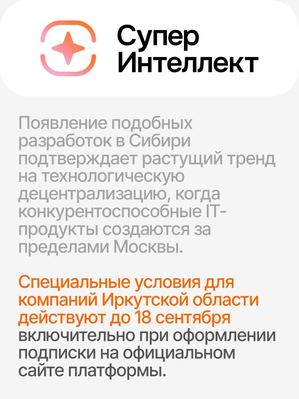 Технологическая децентрализация: конкурентоспособные ИТ-продукты всё чаще создаются за пределами Москвы