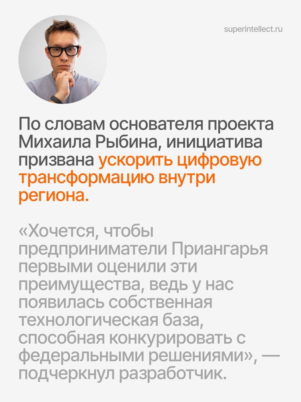 Михаил Рыбин: у Приангарья появилась собственная технологическая база