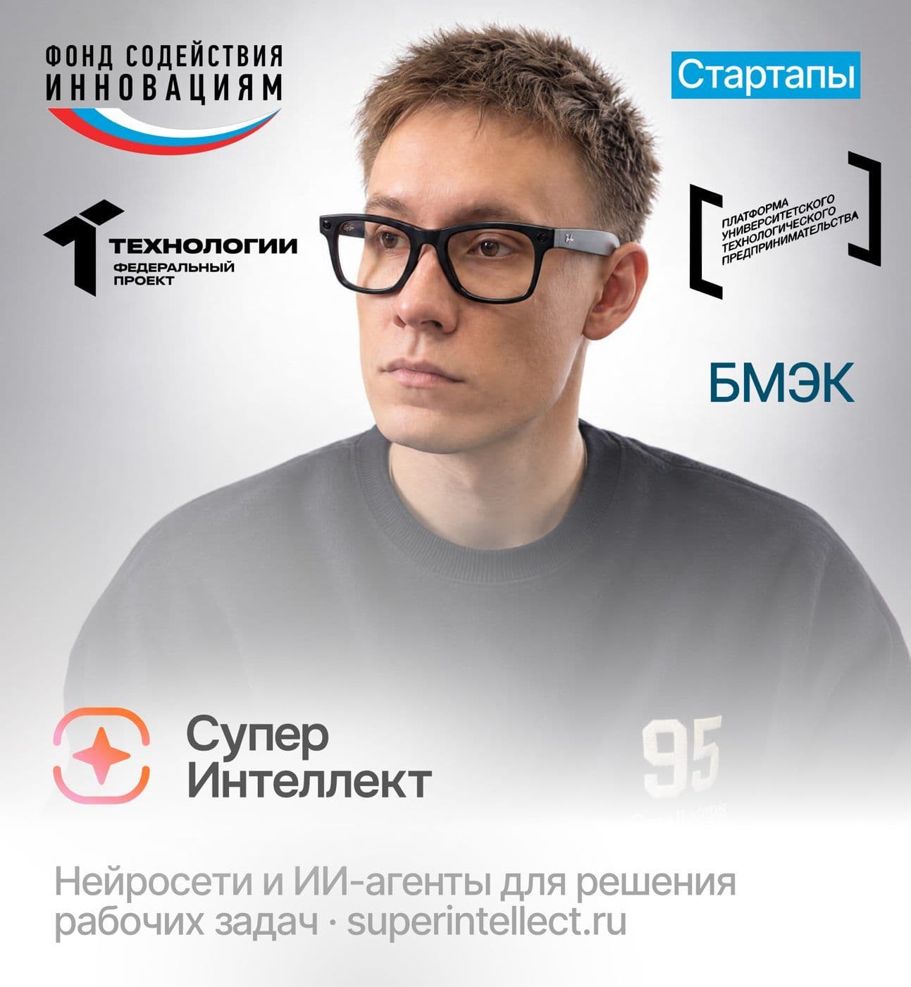 Михаил Рыбин — основатель и CEO «СуперИнтеллекта»: платформу представят на Байкальском конгрессе