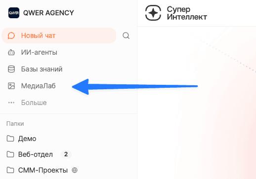 Шаг 1. Откройте раздел «МедиаЛаб» в левом меню.