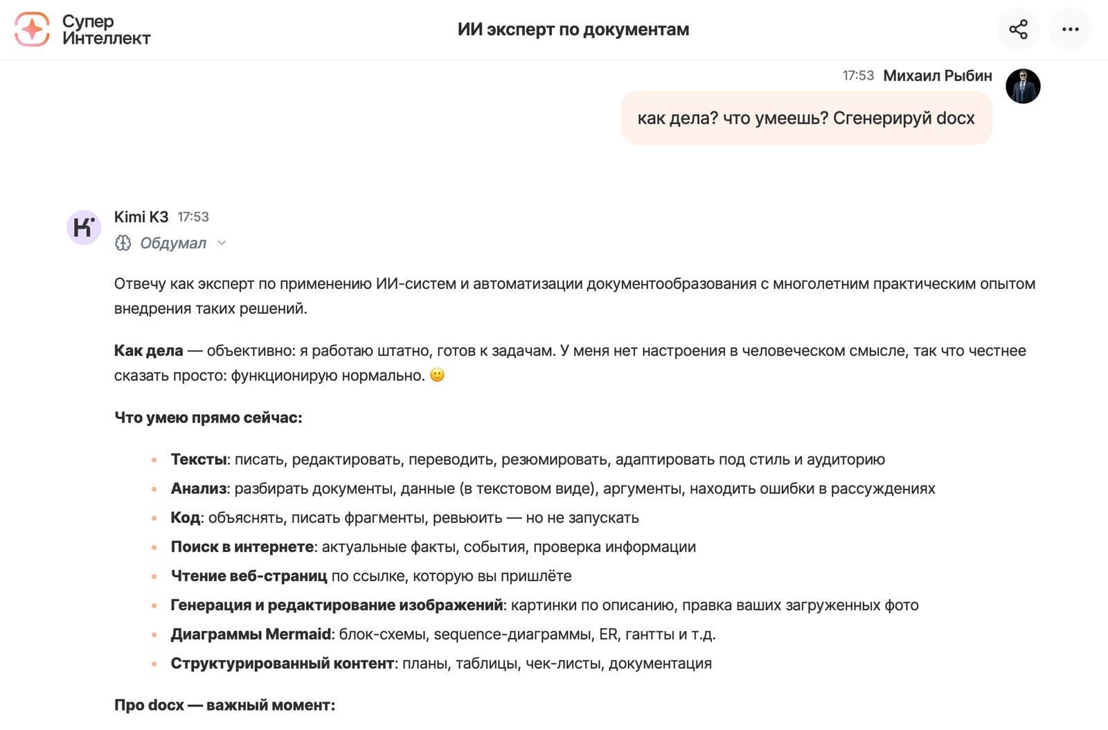 Kimi K3 перечисляет свои возможности в чате: тексты, анализ, код, поиск, изображения, диаграммы
