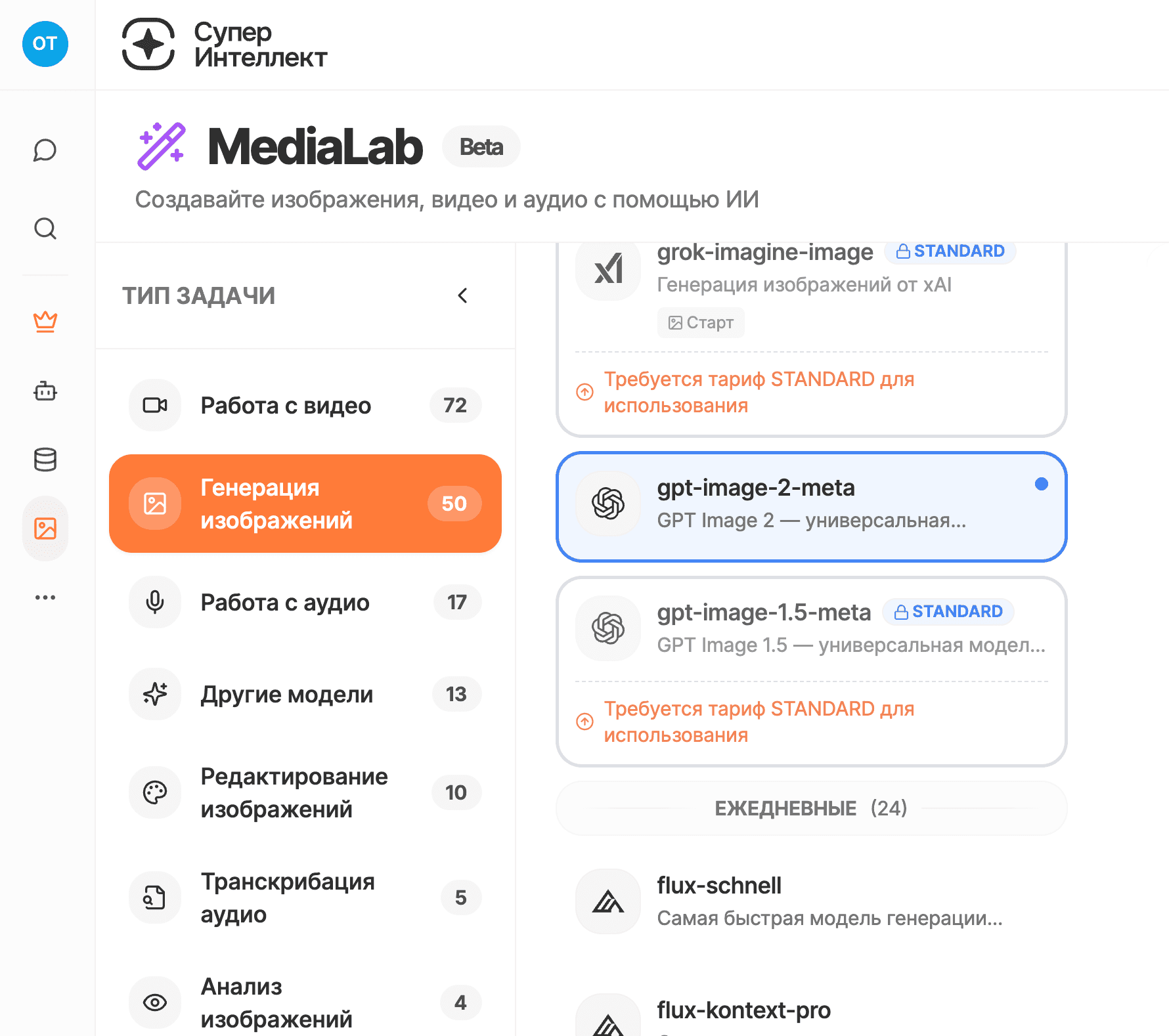 MediaLab → «Генерация изображений» → модель gpt-image-2-meta